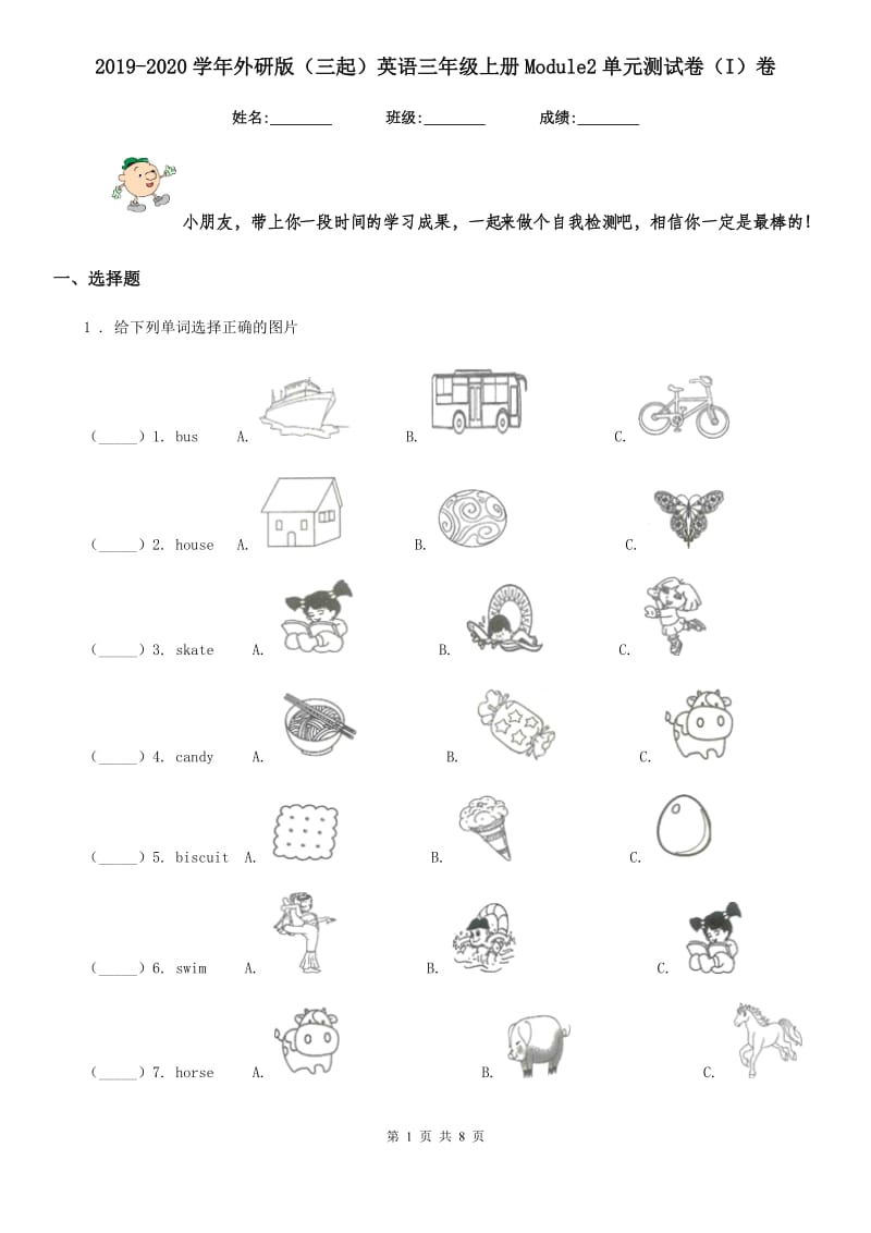 2019-2020学年外研版（三起）英语三年级上册Module2单元测试卷（I）卷_第1页