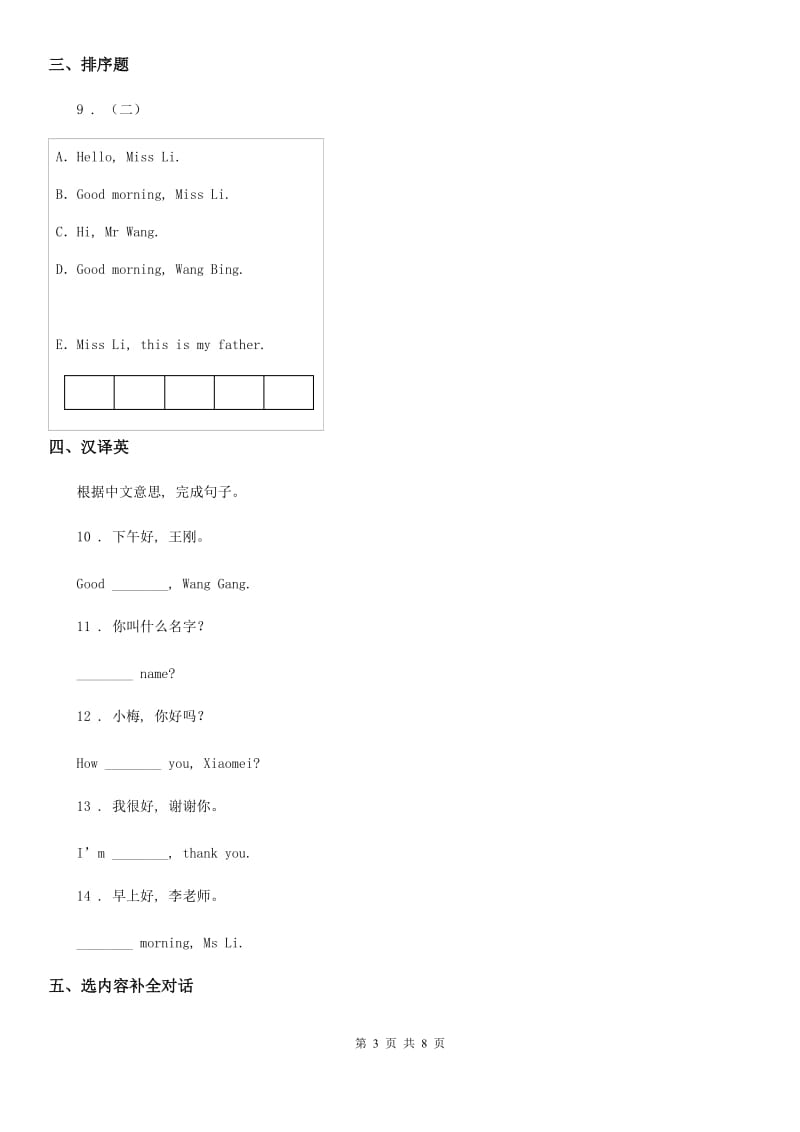 2019-2020学年外研版（三起）英语三年级上册Module2单元测试卷（I）卷_第3页