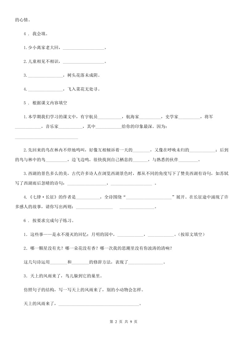 部编版语文六年级下册古诗词背诵达标测试卷_第2页