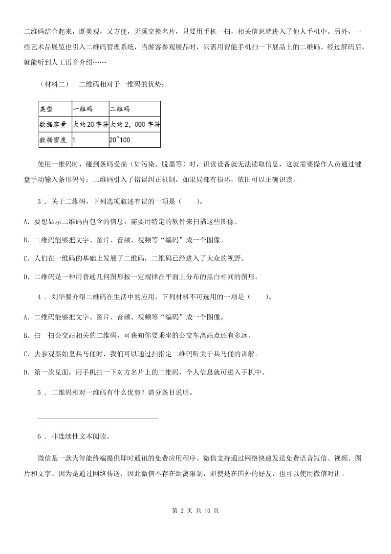 部编版语文六年级上册专项训练：综合性学习与写作闯关密卷_第2页