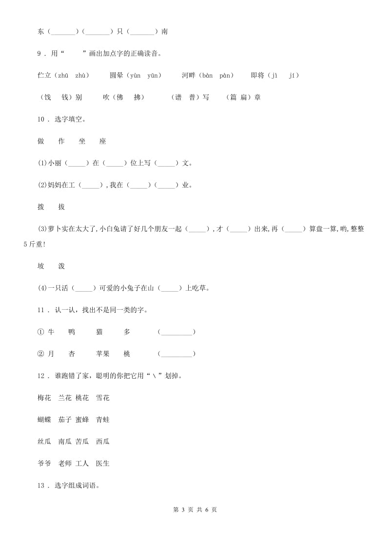 部编版语文一年级上册期末字词专项测试卷_第3页