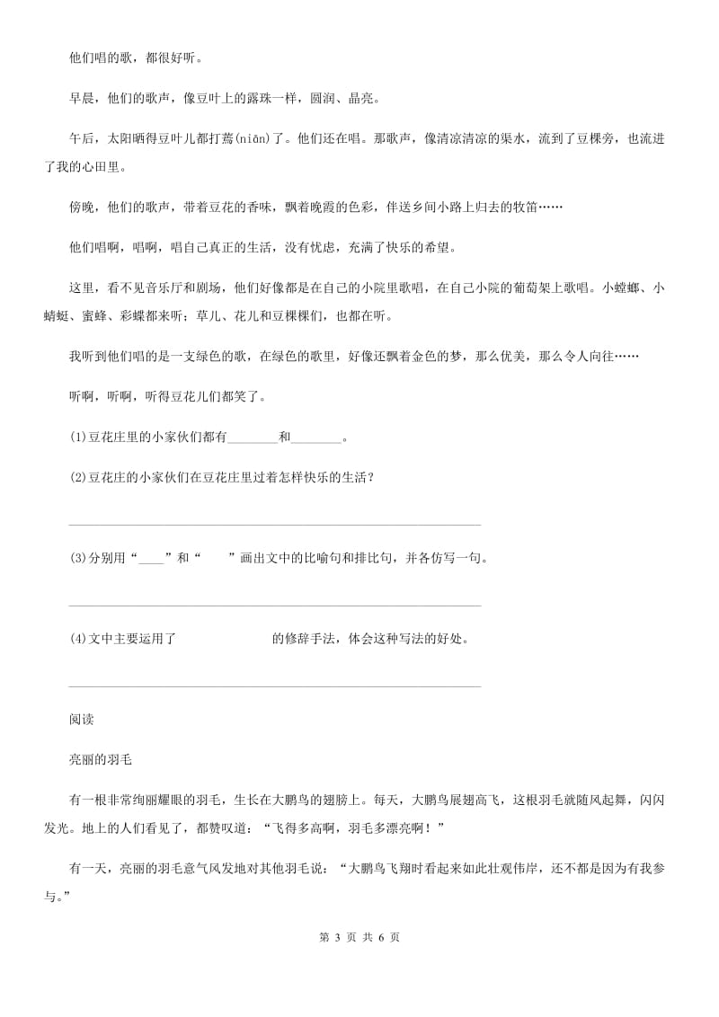 2020版部编版四年级上册期中测试语文试卷（五）（I）卷_第3页