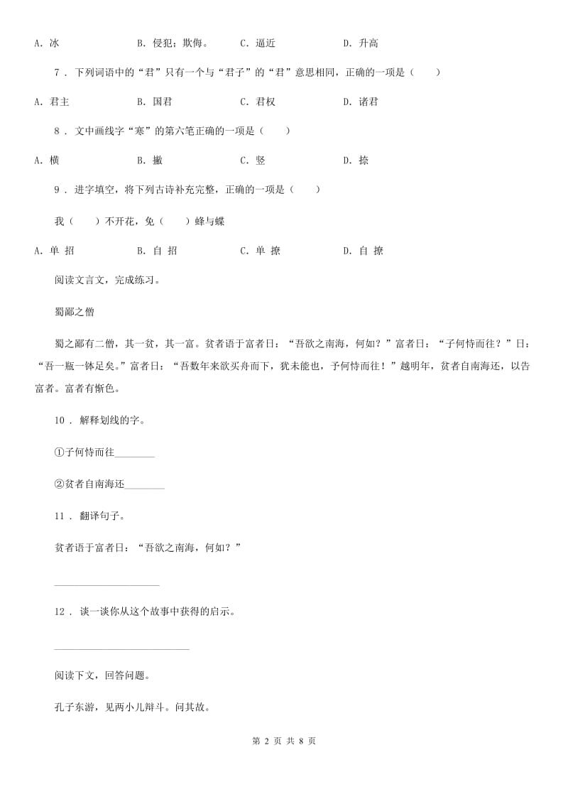 部编版语文五年级上册专项练习：古诗文与文言文阅读_第2页