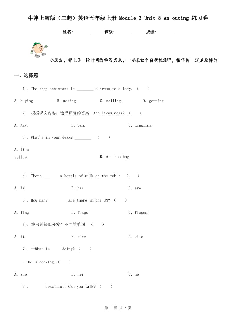 牛津上海版(三起)英语五年级上册 Module 3 Unit 8 An outing 练习卷_第1页