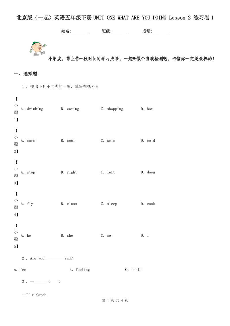 北京版(一起)英语五年级下册UNIT ONE WHAT ARE YOU DOING Lesson 2 练习卷1_第1页