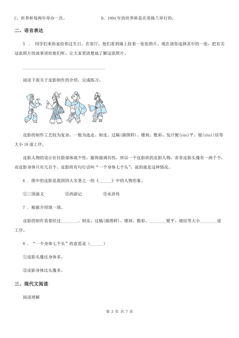 部编版语文四年级下册第一单元习作：我的乐园练习卷_第2页