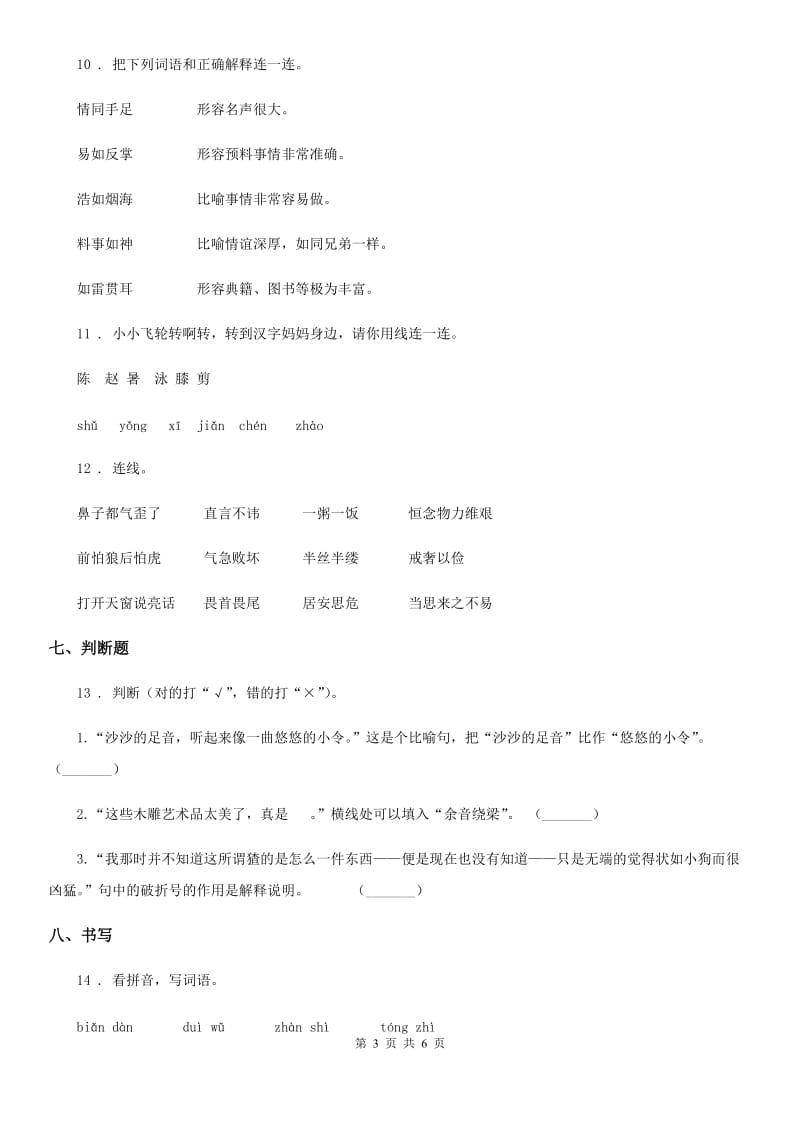 部编版语文二年级上册16 朱德的扁担课时测评卷_第3页