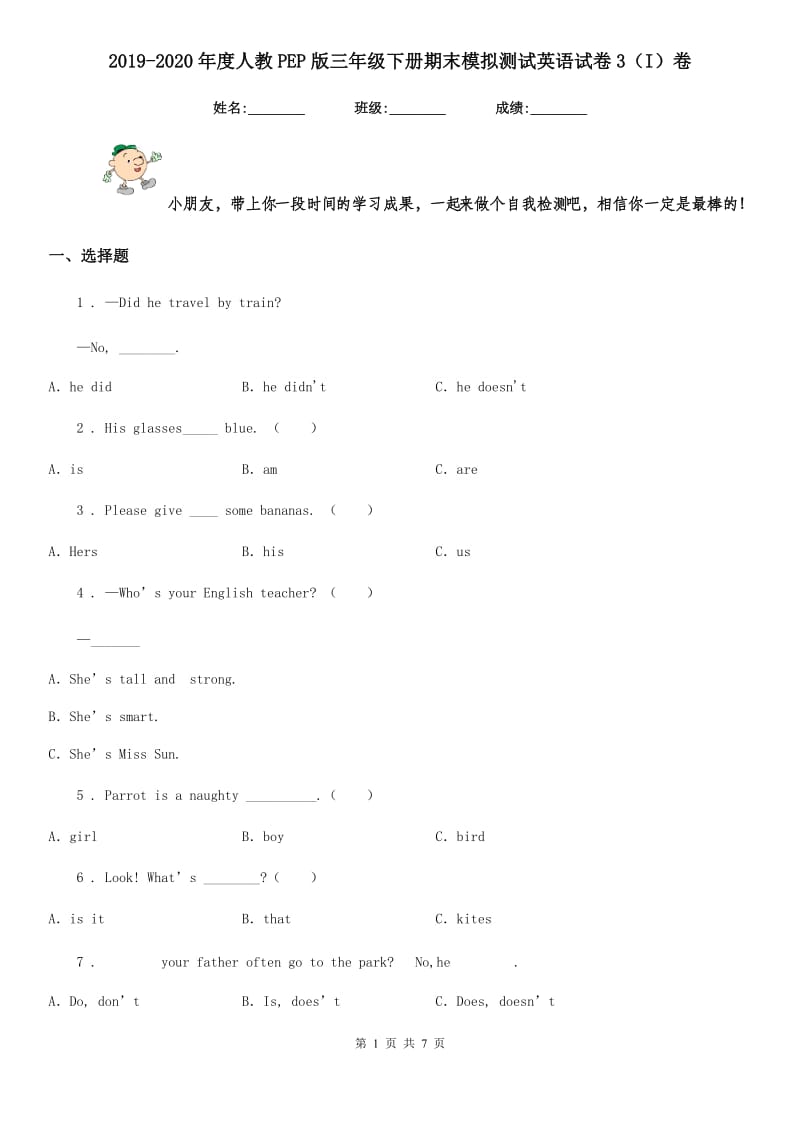 2019-2020年度人教PEP版三年级下册期末模拟测试英语试卷3（I）卷_第1页