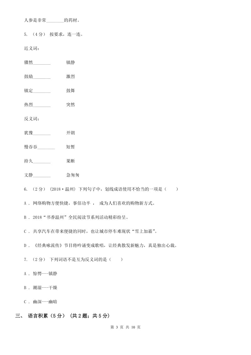 人教版小升初语文升学考试试卷新编_第3页