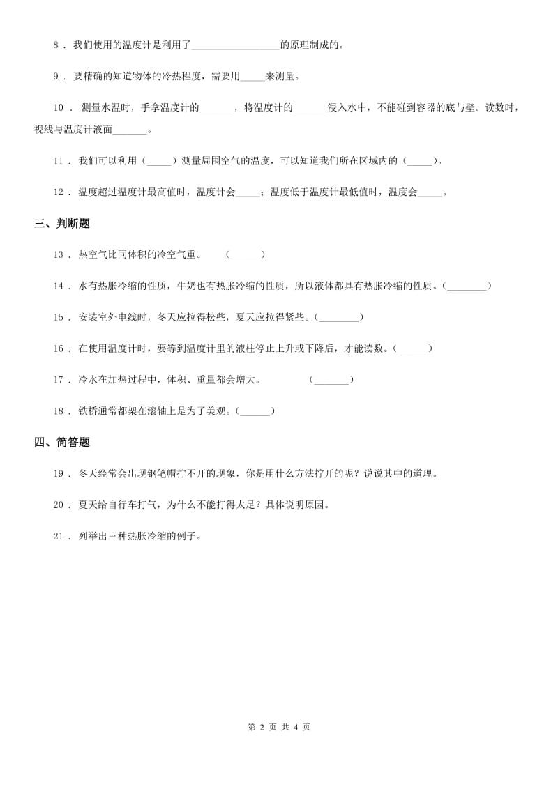 2019年青岛版科学四年级下册第一单元测试卷（I）卷_第2页