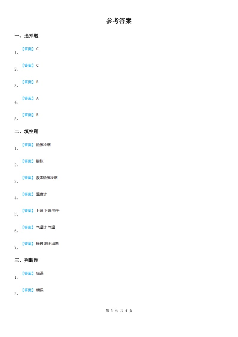 2019年青岛版科学四年级下册第一单元测试卷（I）卷_第3页