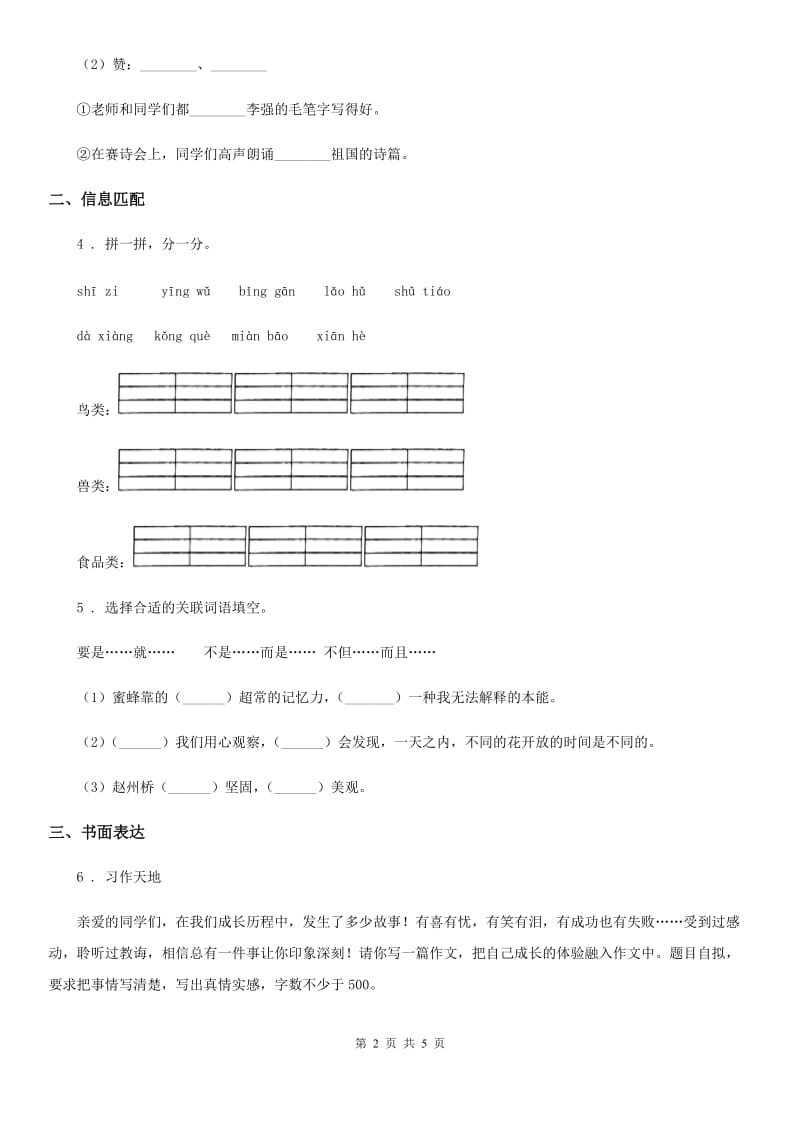 部编版语文三年级下册第四单元基础巩固卷_第2页