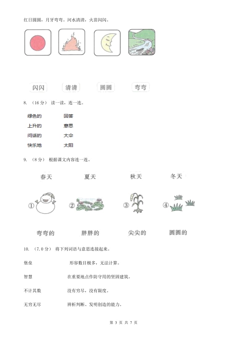 西师大版一年级上学期语文期中考试试题_第3页