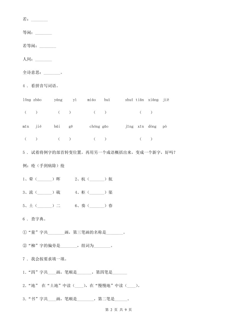 2020年部编版语文六年级上册第五单元测试卷A卷_第2页