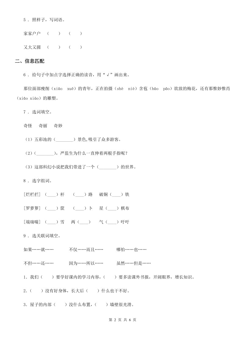 部编版语文五年级上册专项训练（一）：字词_第2页