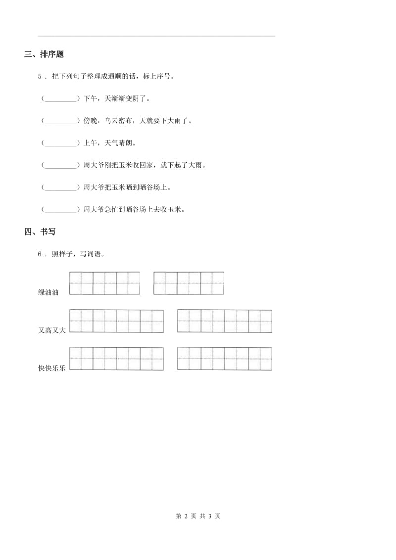 2020版部编版语文一年级上册13 乌鸦喝水练习卷B卷_第2页