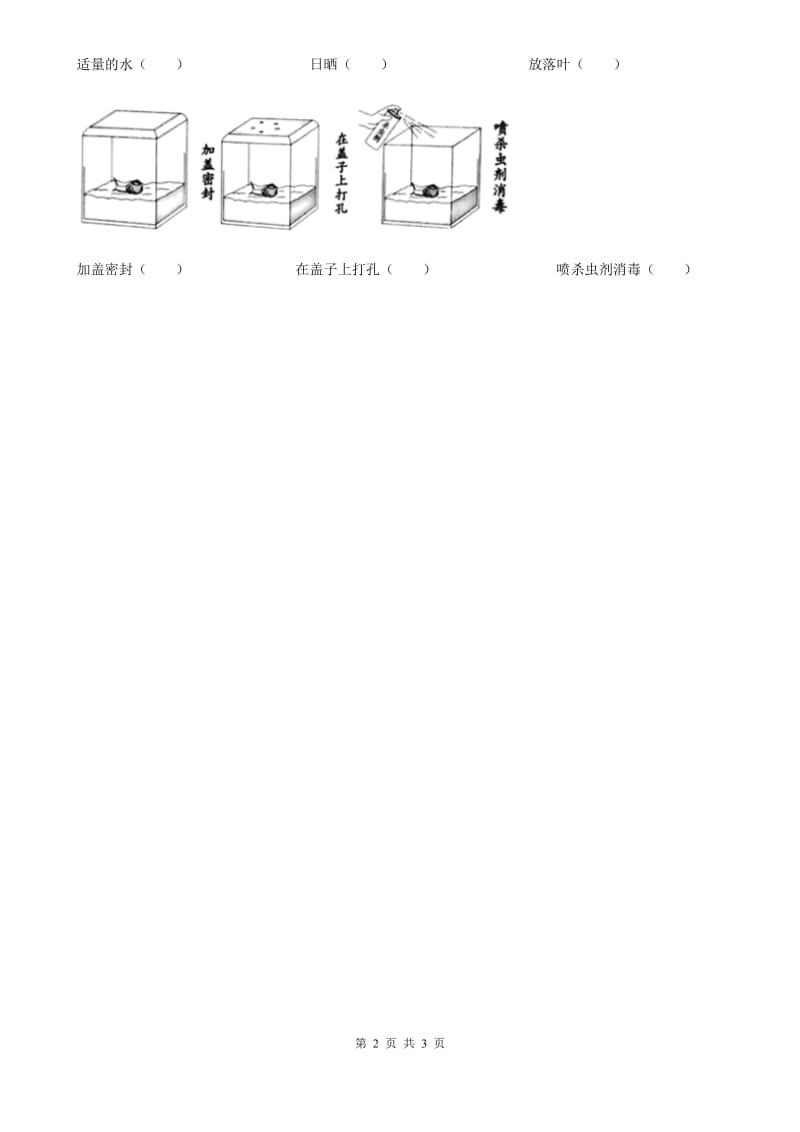 2020年教科版科学一年级下册2.5 观察鱼练习卷（II）卷_第2页