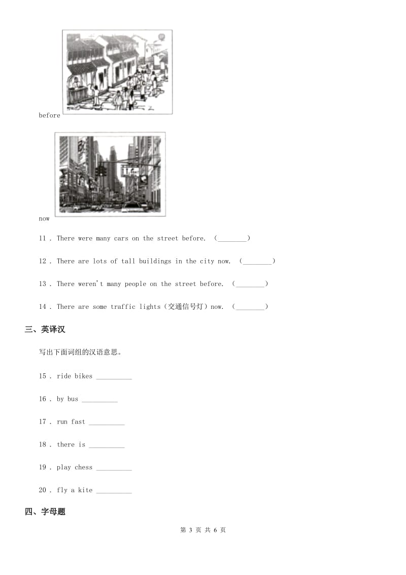 2019-2020年度人教PEP版四年级上册期末测试英语试卷A卷_第3页