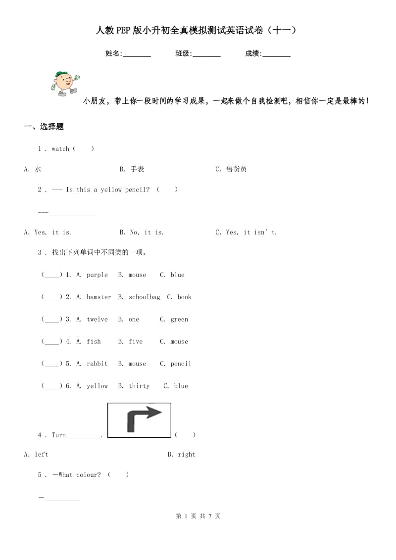 人教PEP版小升初全真模拟测试英语试卷(十一)_第1页