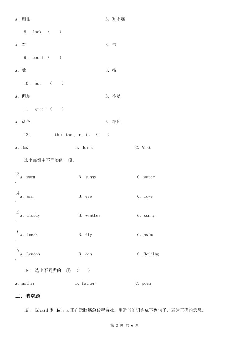 2019年人教精通版英语六年级上册 Unit 6 There are four seasons in a year. Lesson 36练习卷（2）B卷_第2页