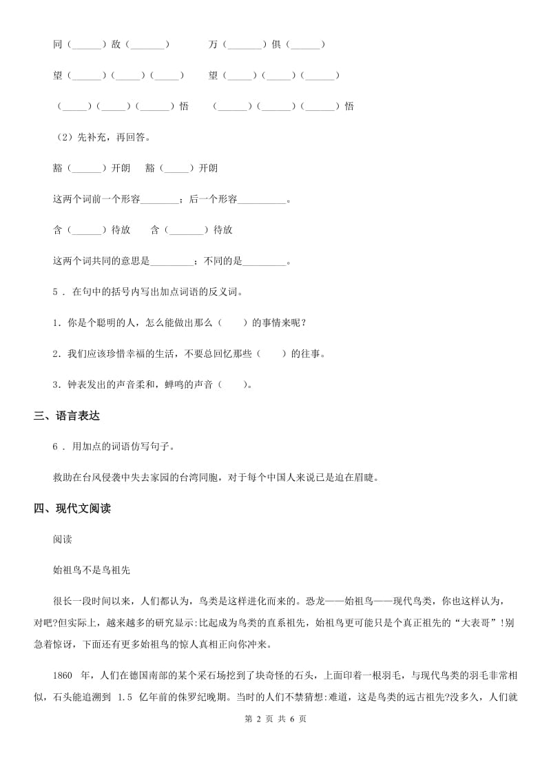 部编版语文六年级下册15 真理诞生于一百个问号之后练习卷_第2页