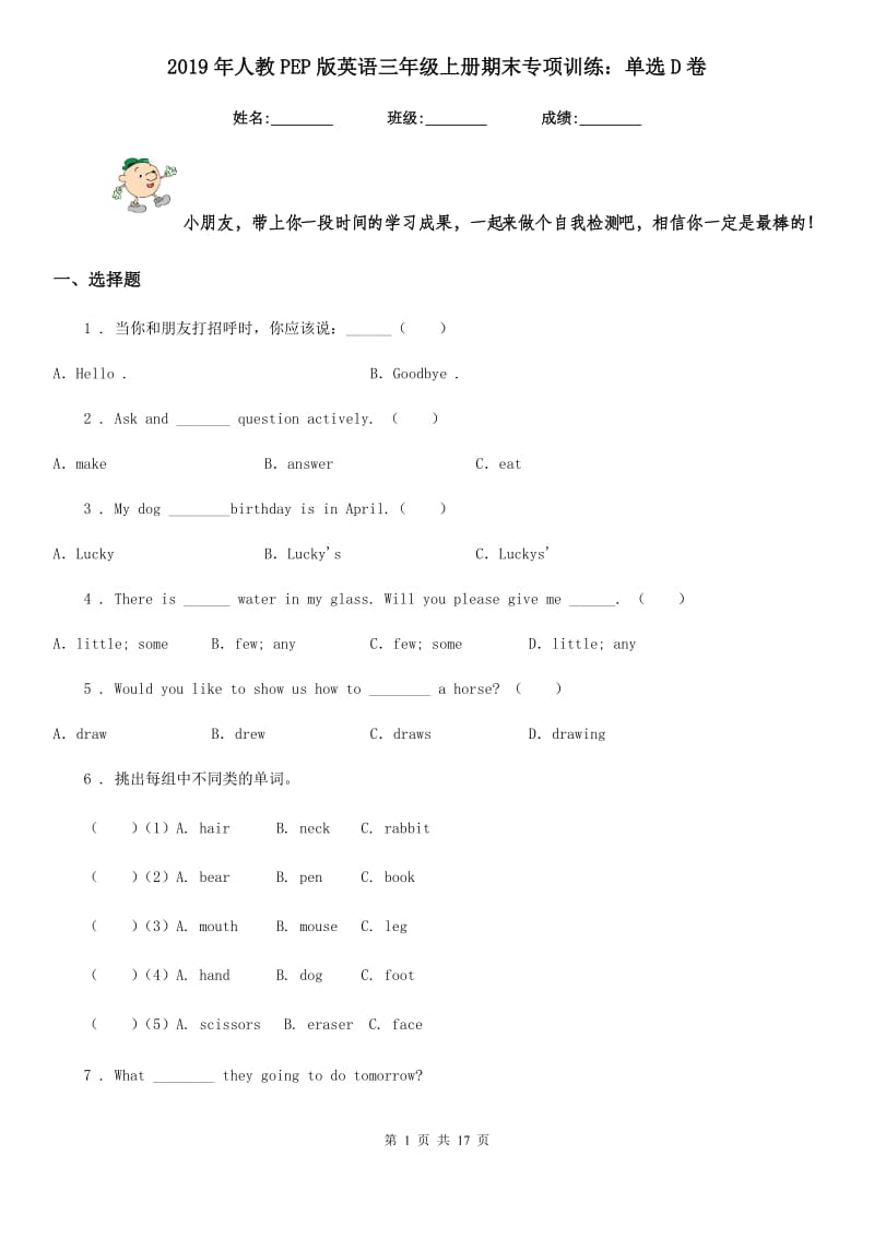 2019年人教PEP版英语三年级上册期末专项训练：单选D卷_第1页