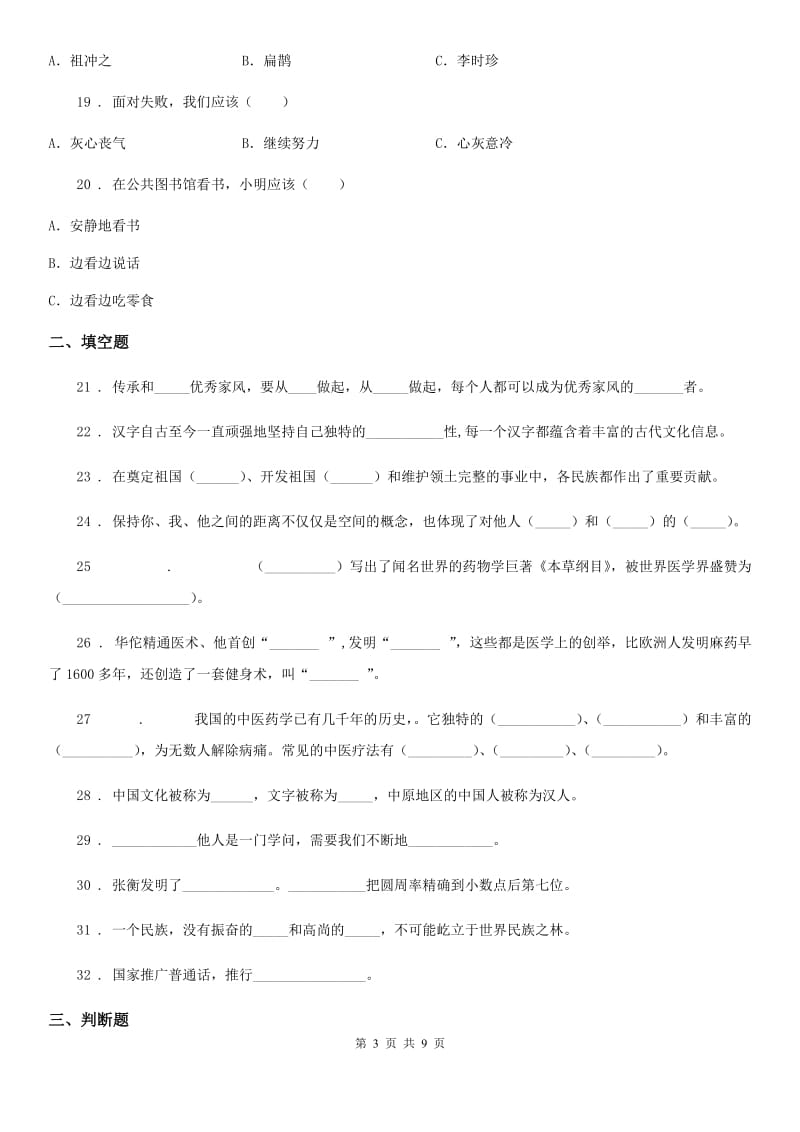 2019年部编版道德与法治五年级上册第四单元 骄人祖先 灿烂文化测试卷（II）卷新版_第3页