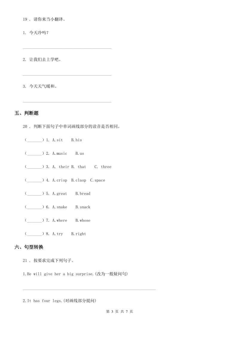 人教PEP版英语四年级下册Unit 3 单元测试卷_第3页