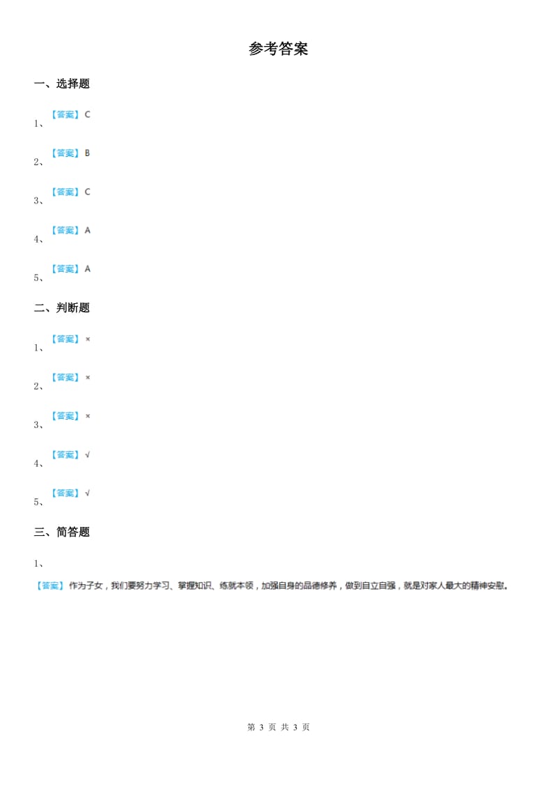 2019年部编版道德与法治一年级下册9 我和我的家练习卷（II）卷_第3页