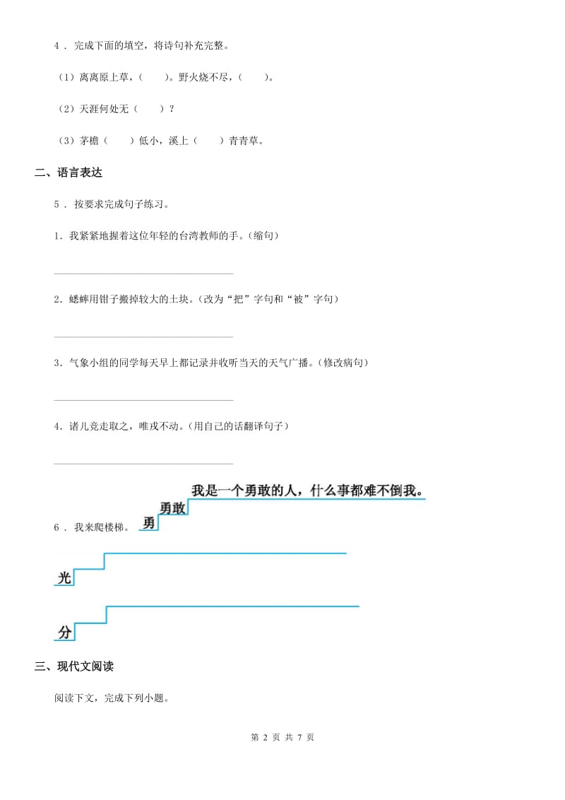 苏教版三年级上册期末测试语文试卷（4）_第2页