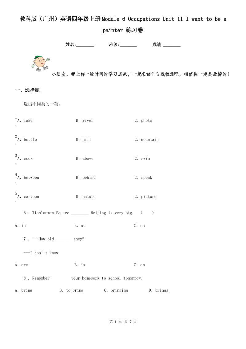 教科版(广州)英语四年级上册Module 6 Occupations Unit 11 I want to be a painter 练习卷_第1页