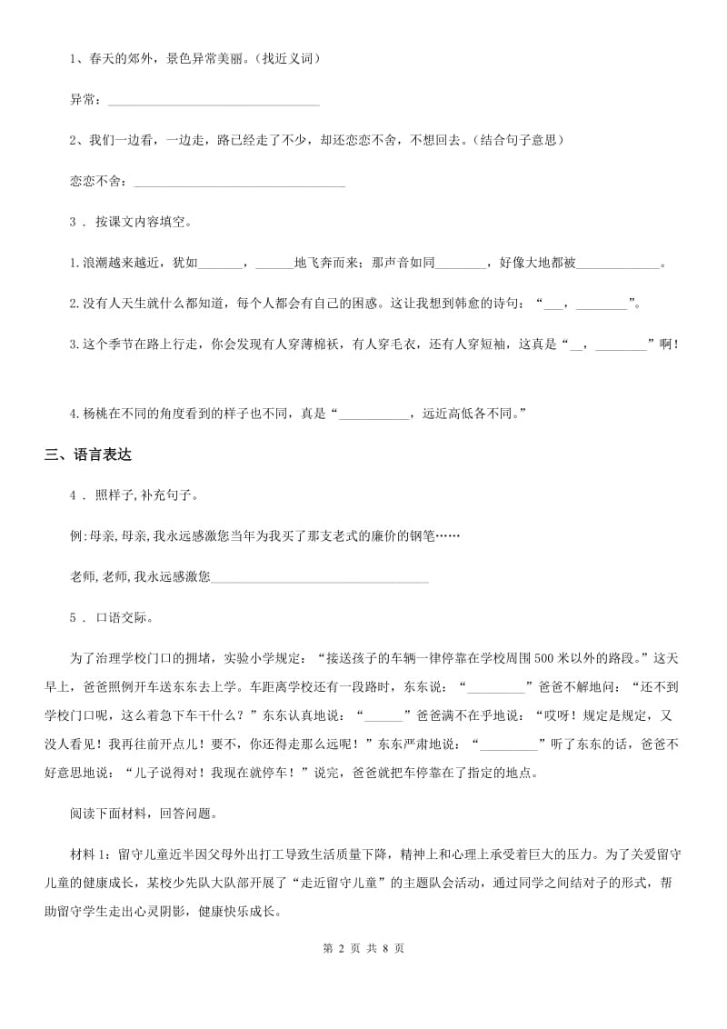 部编版语文二年级下册语文园地二练习卷新编_第2页