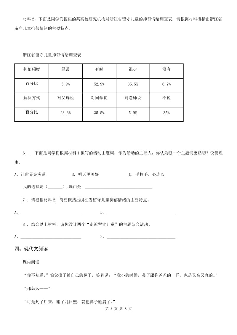 部编版语文二年级下册语文园地二练习卷新编_第3页