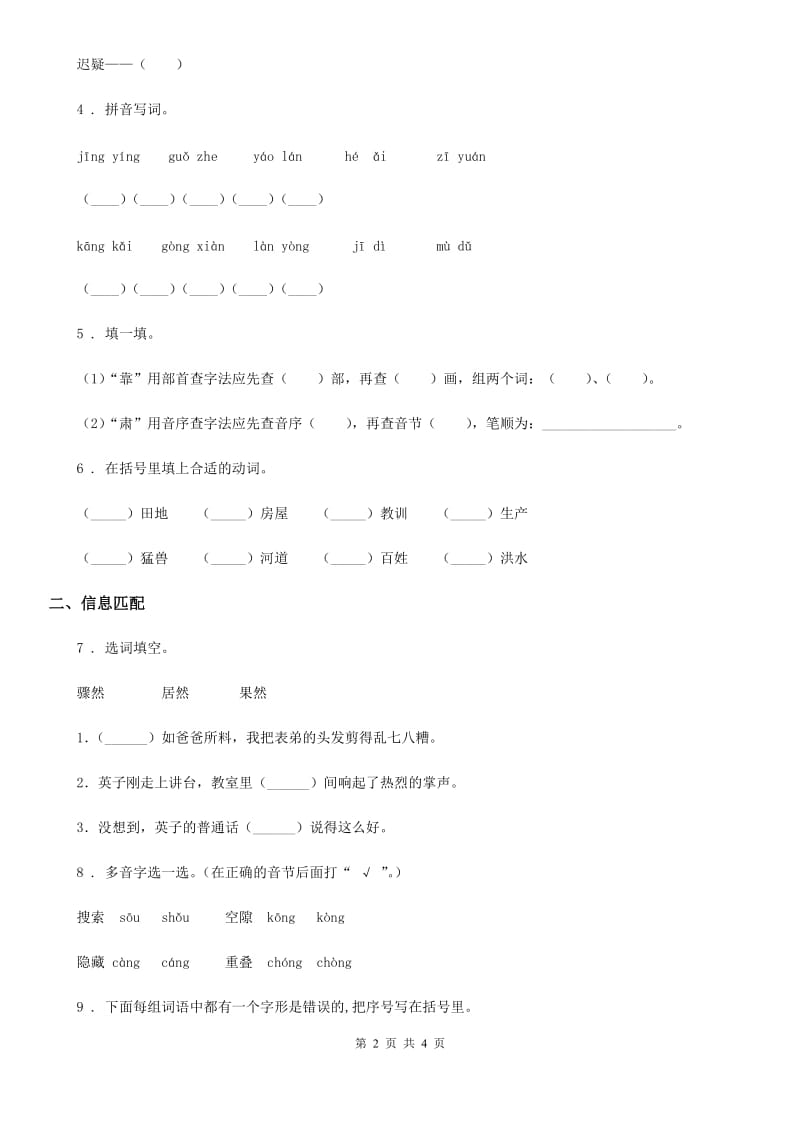 部编版语文六年级上册期末专项训练：字词_第2页