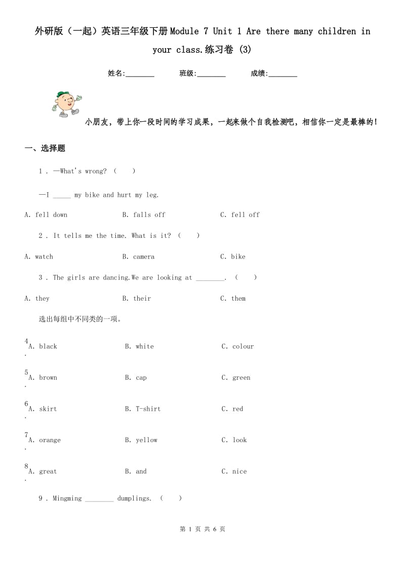 外研版(一起)英语三年级下册Module 7 Unit 1 Are there many children in your class.练习卷 (3)_第1页