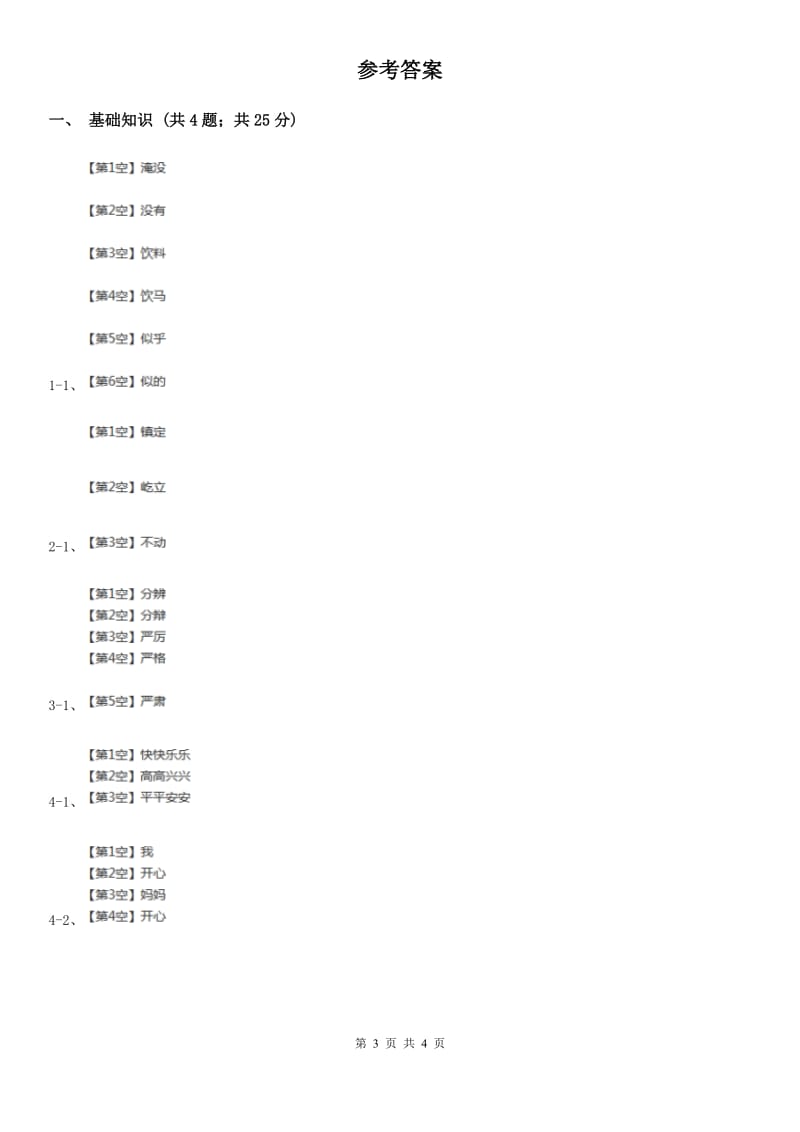 人教统编版五年级下册语文23 童年的发现 课时练B卷_第3页