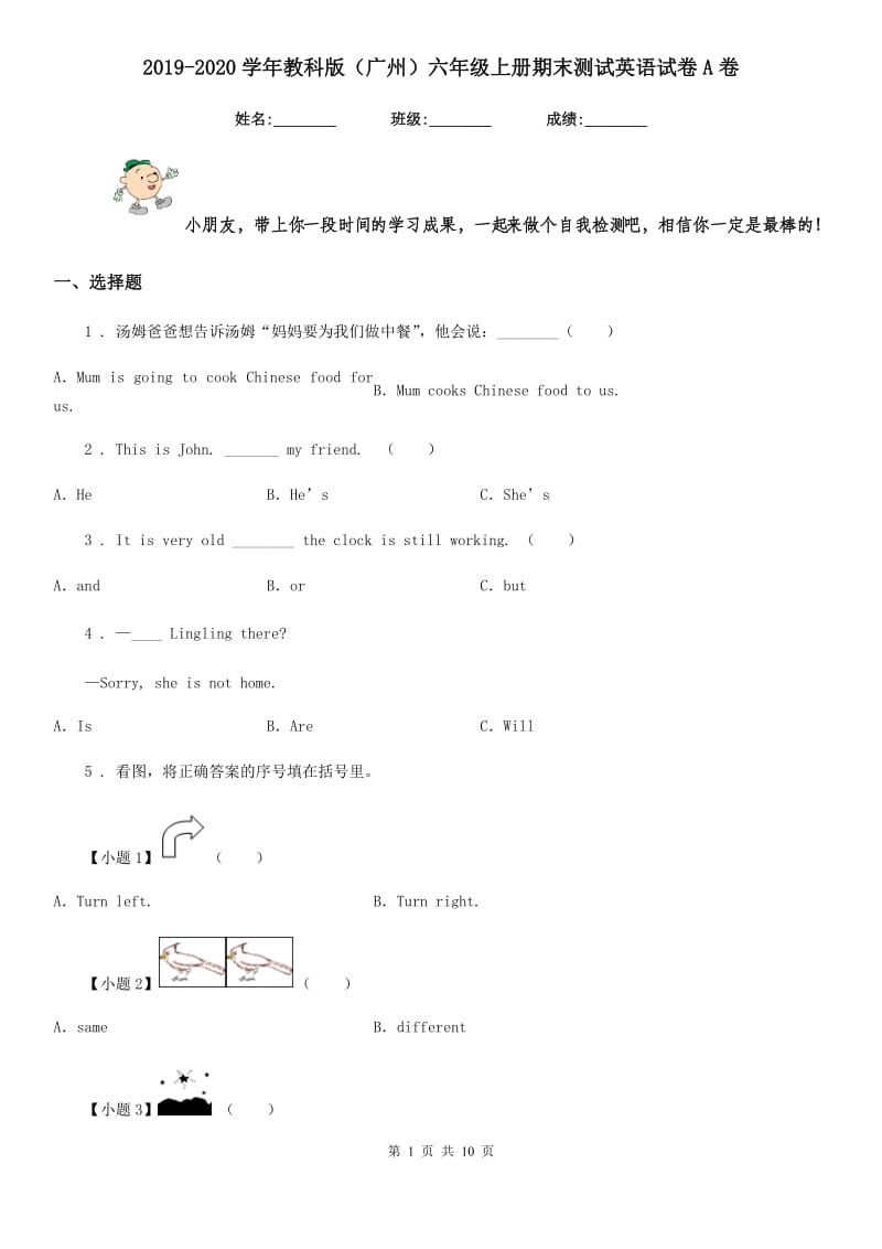 2019-2020学年教科版（广州）六年级上册期末测试英语试卷A卷_第1页