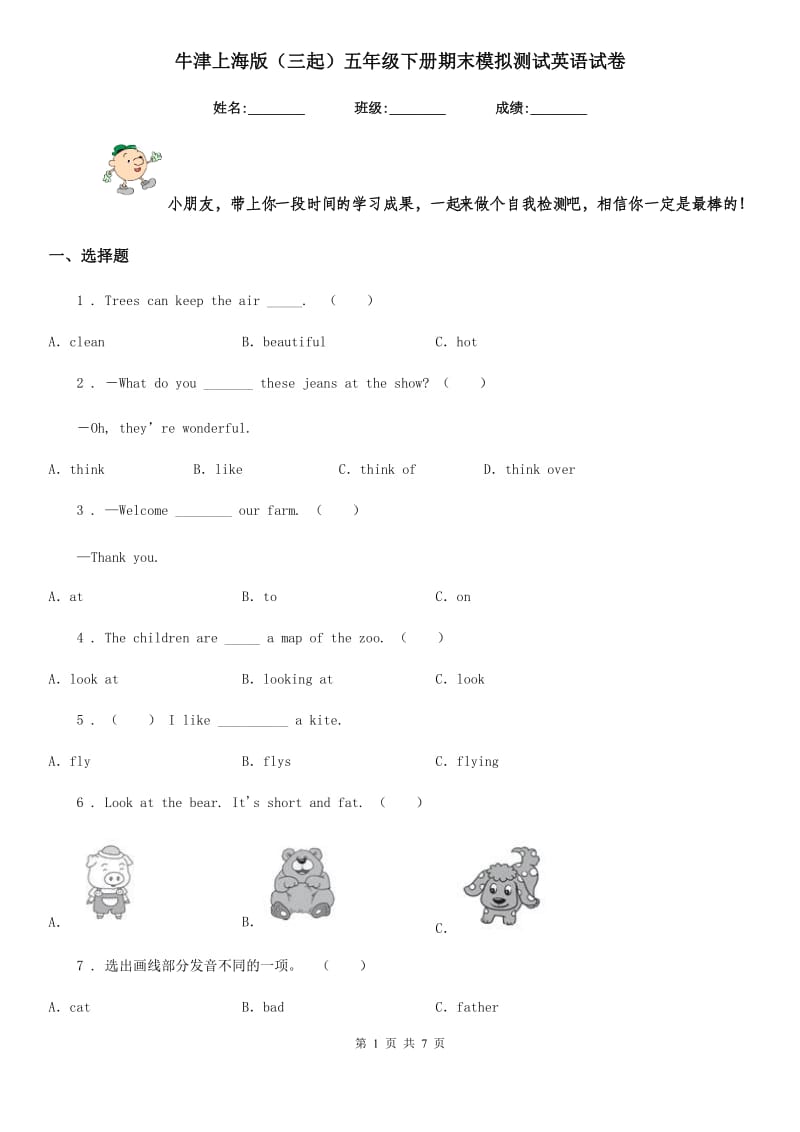 牛津上海版(三起)五年级下册期末模拟测试英语试卷_第1页