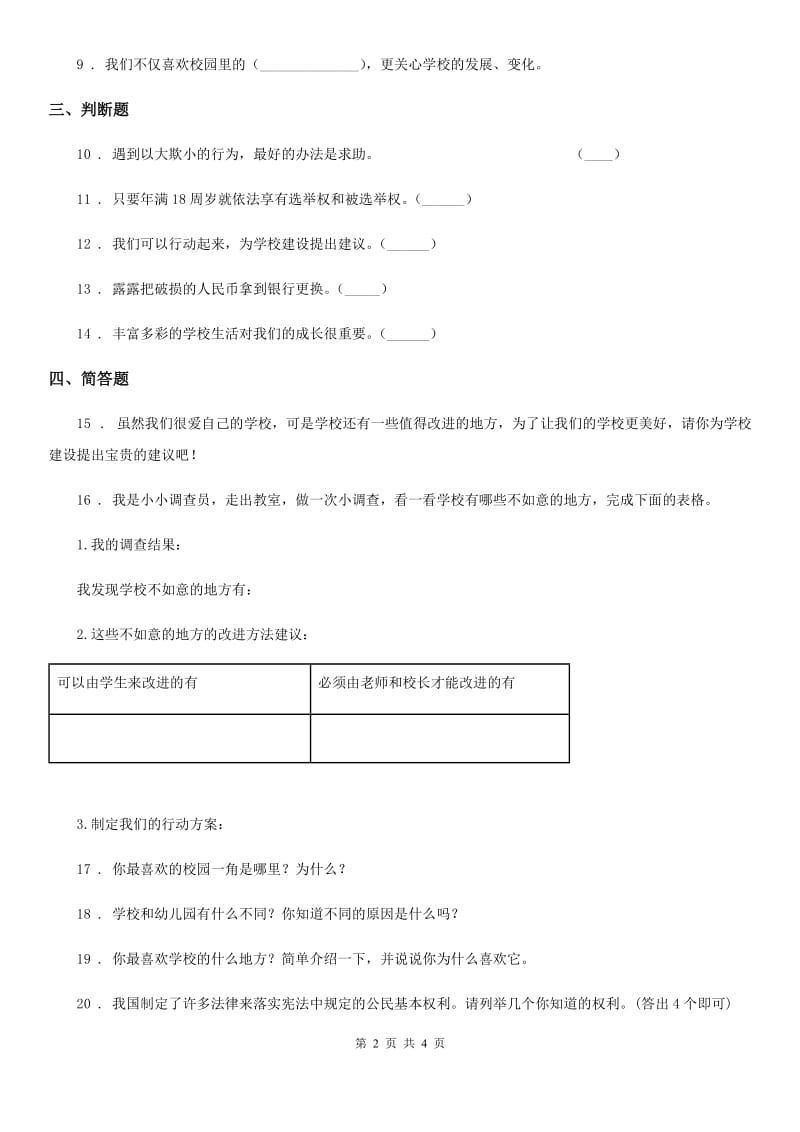 2019年部编版道德与法治三年级上册6 让我们的学校更美好练习卷A卷_第2页