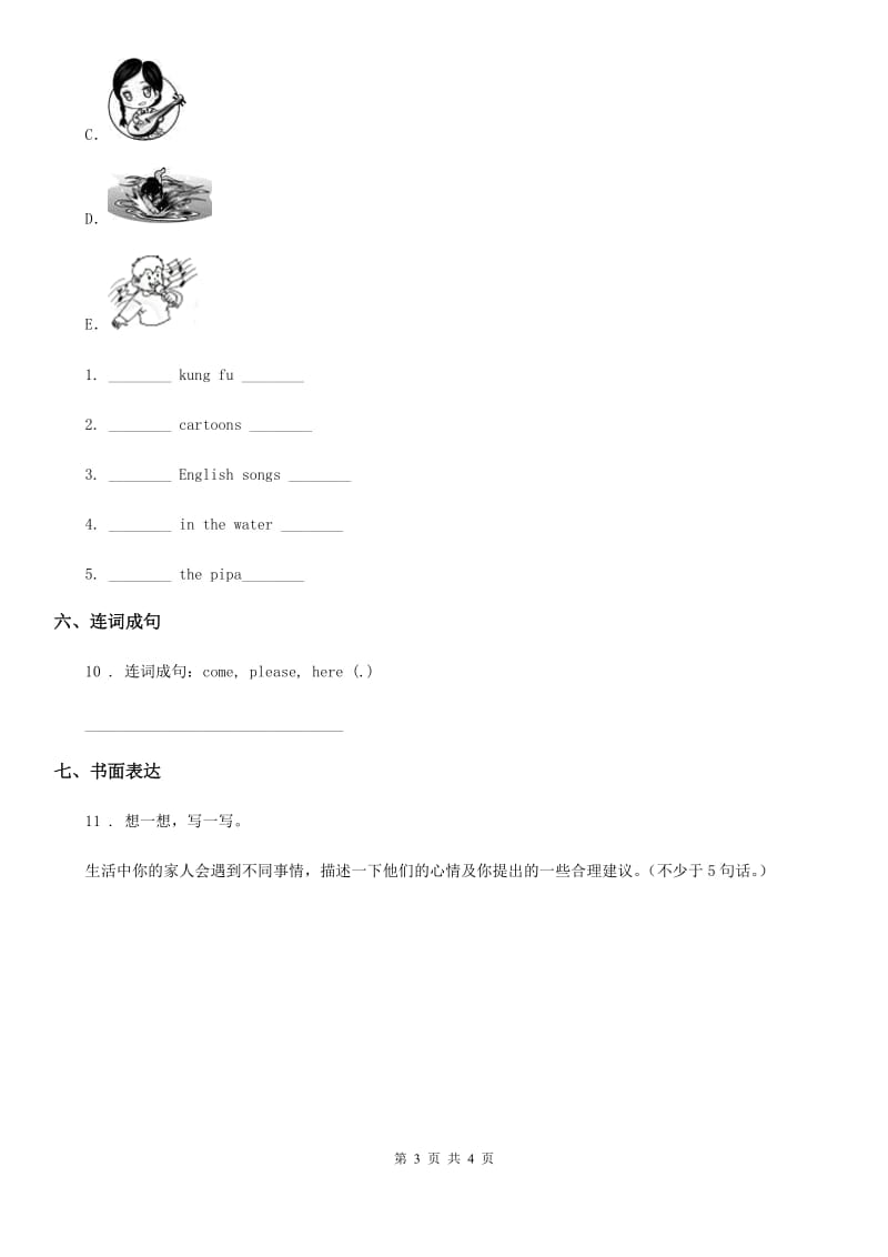 2019年人教PEP版英语六年级上册Unit 6 How do you feel 单元测试卷（六）C卷_第3页