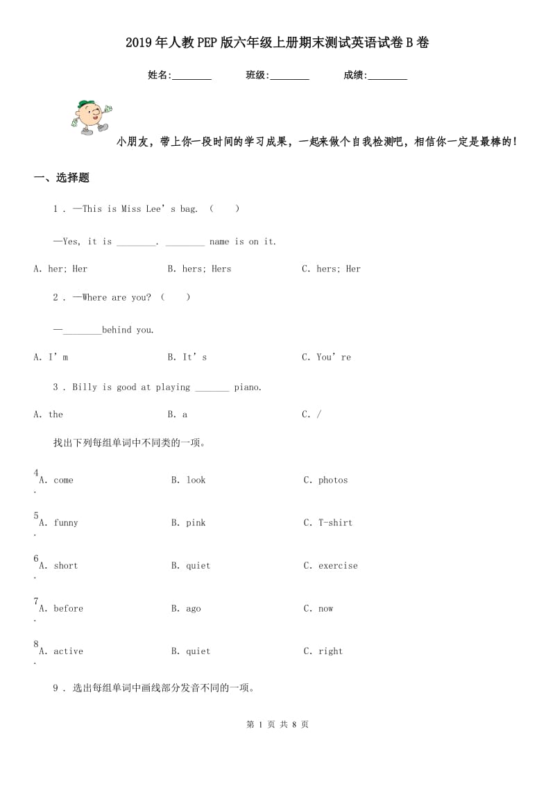 2019年人教PEP版六年级上册期末测试英语试卷B卷新版_第1页