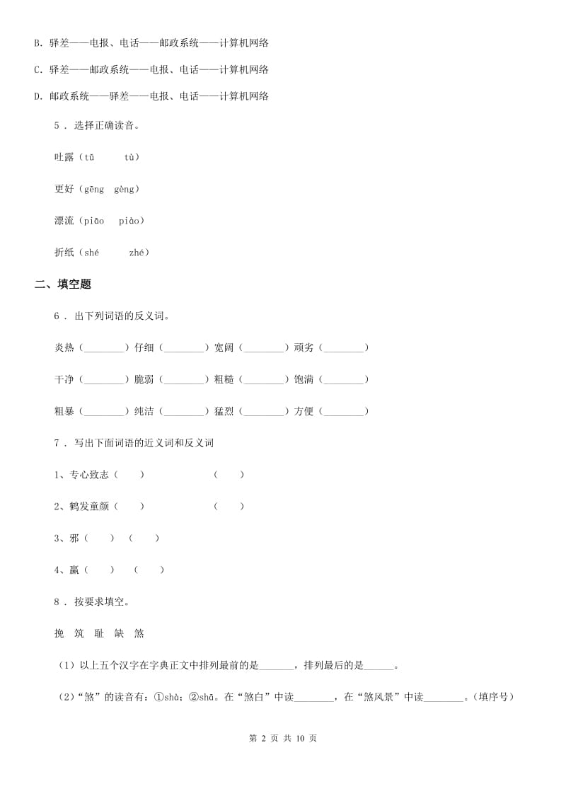 部编版语文五年级下册双基双测第四单元检测卷（B卷）_第2页