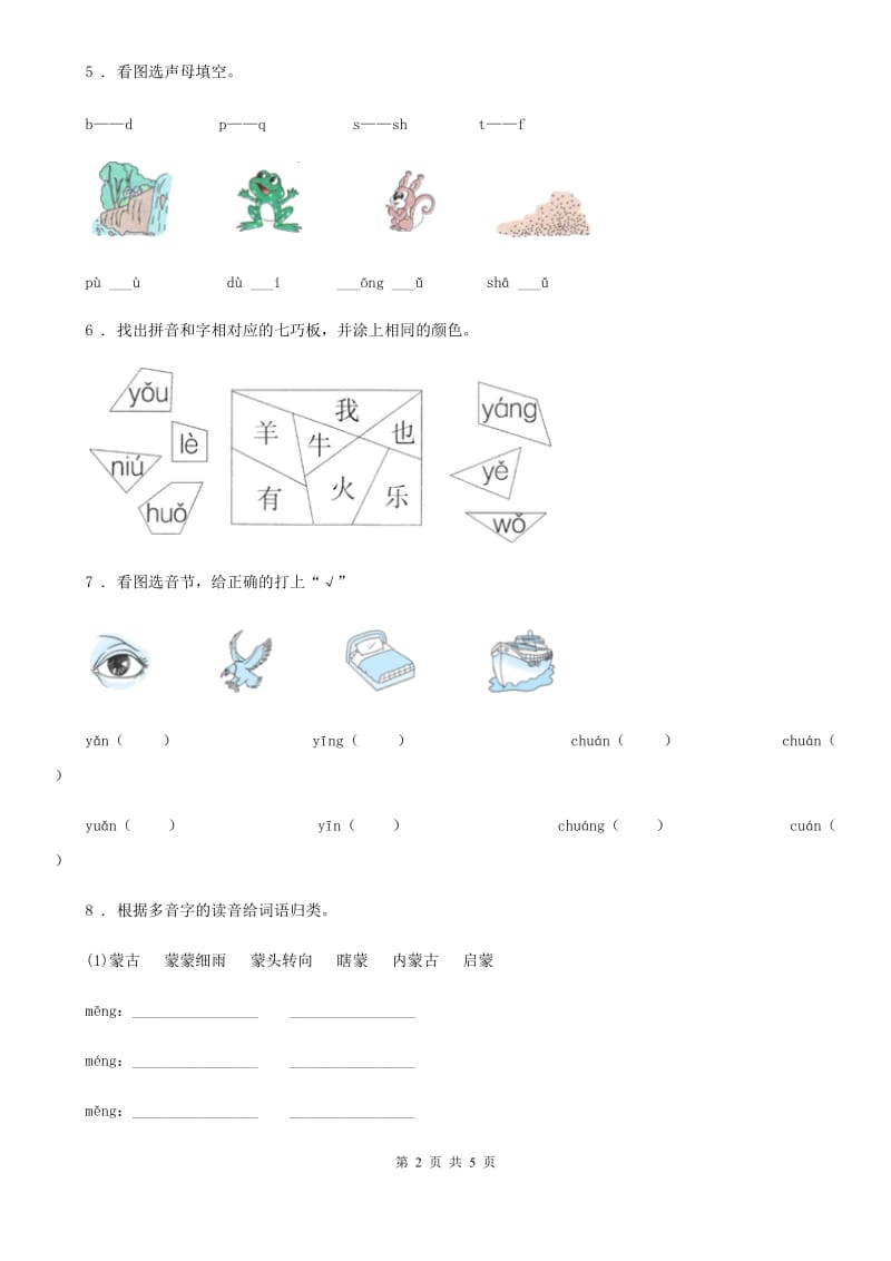 部编版语文一年级上册第三单元拓展提升卷_第2页