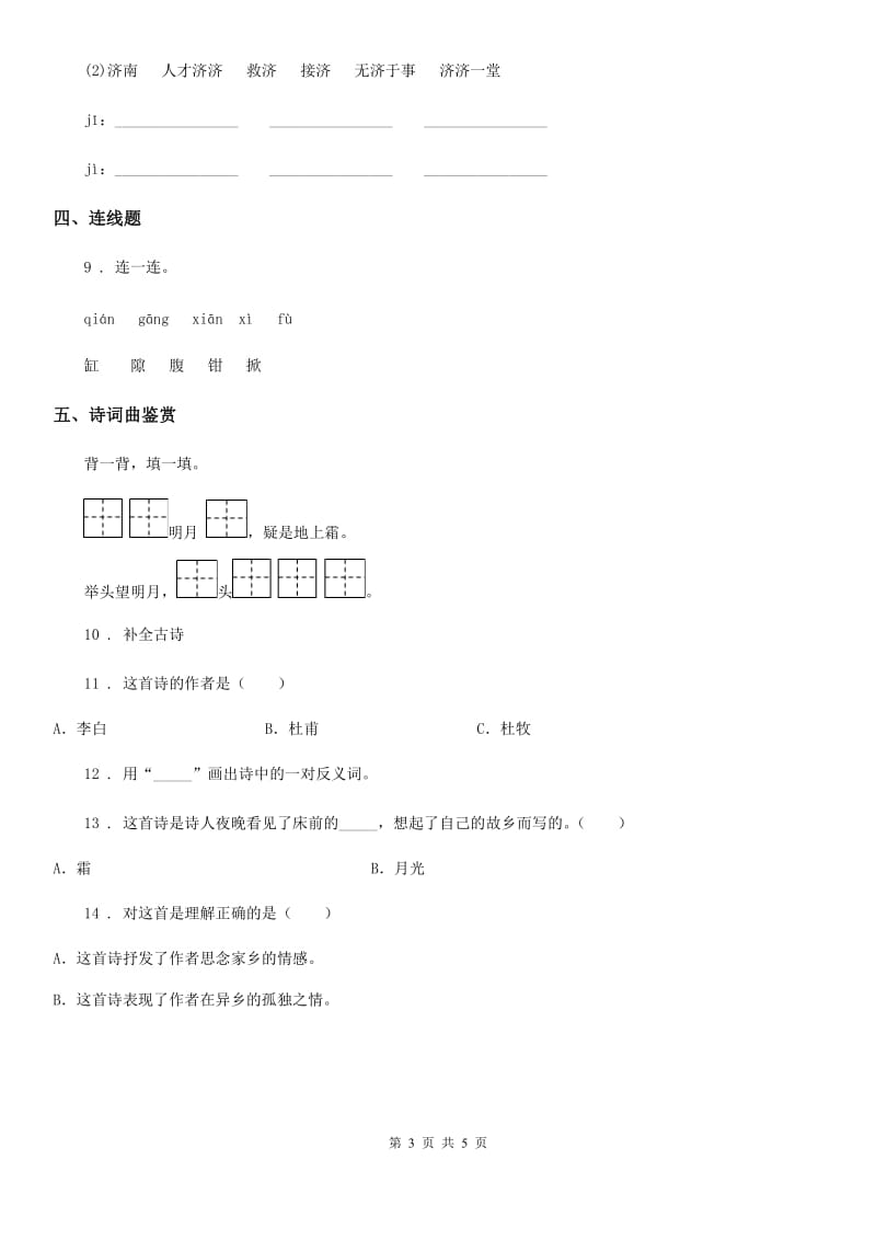 部编版语文一年级上册第三单元拓展提升卷_第3页