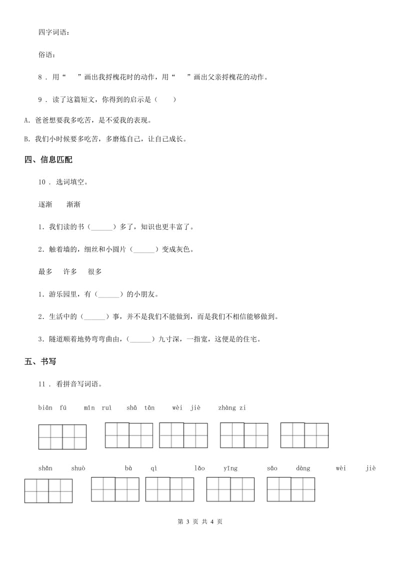 部编版语文四年级下册3 天窗练习卷新版_第3页