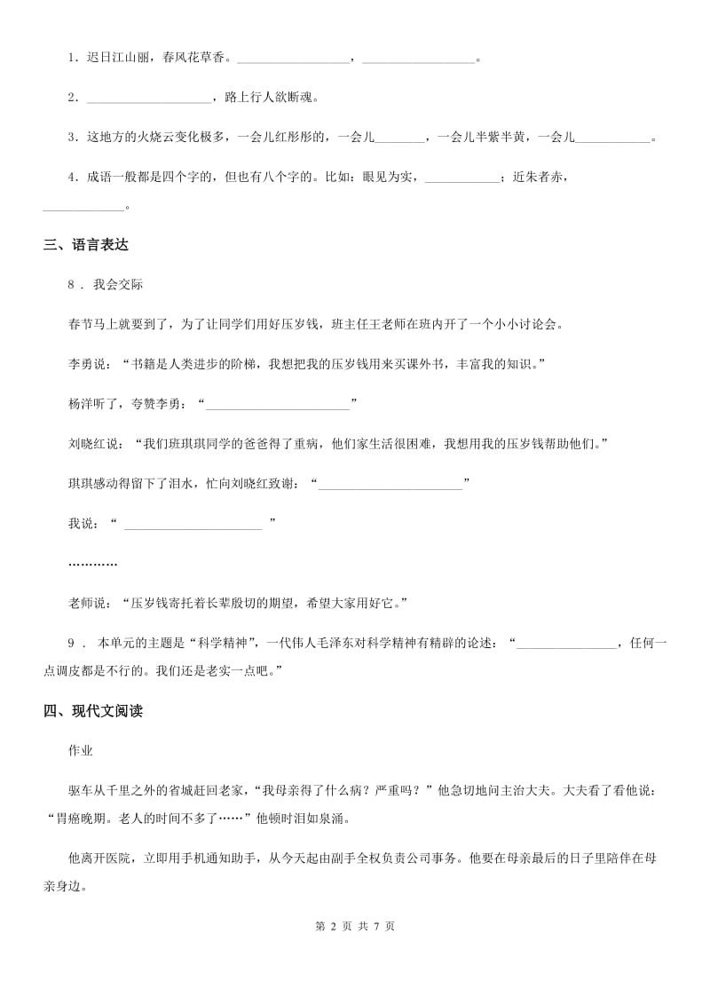 2019年人教版六年级上册期末测试语文试卷D卷新版_第2页