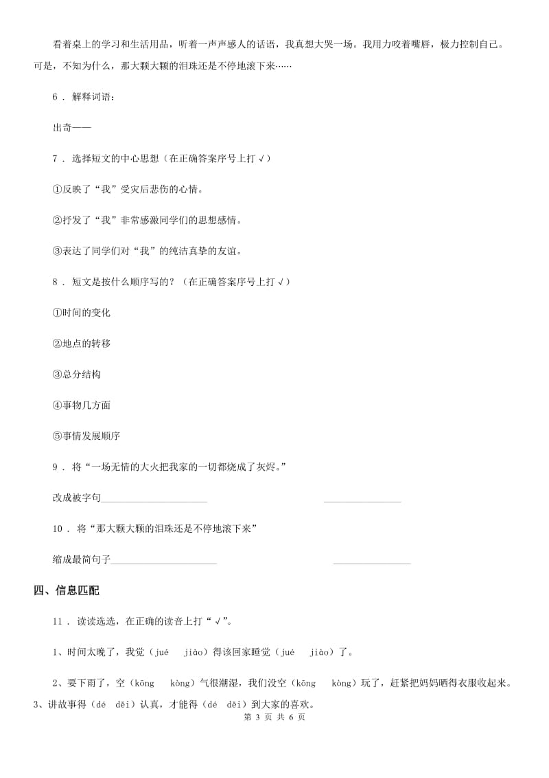 2019年部编版语文三年级上册第三单元检测题D卷_第3页