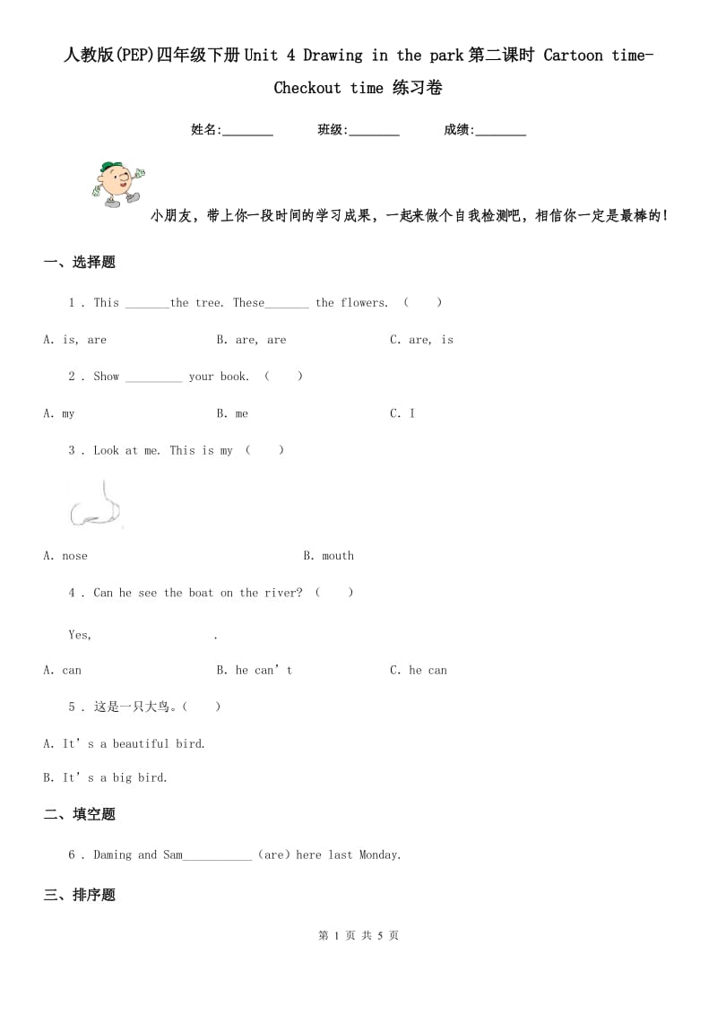 人教版(PEP)四年级英语下册Unit 4 Drawing in the park第二课时 Cartoon time-Checkout time 练习卷_第1页