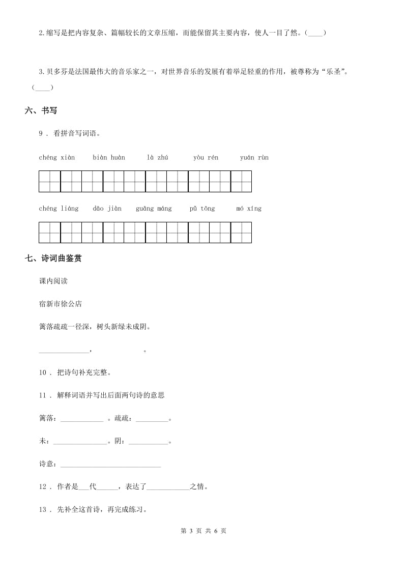 部编版语文三年级下册9 古诗三首练习卷精编_第3页