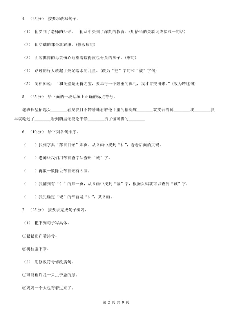 西师大版五年级上学期语文期末专项复习卷（三）_第2页